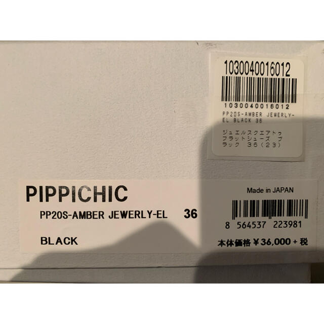 pippichic ジュエルフラットパンプス 36