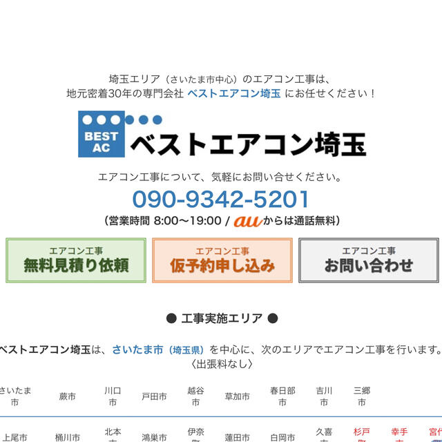 日立(ヒタチ)の激安‼️日立白くま6️⃣帖,標準取付工事込み‼️本体保証1年間付き‼️ スマホ/家電/カメラの冷暖房/空調(エアコン)の商品写真