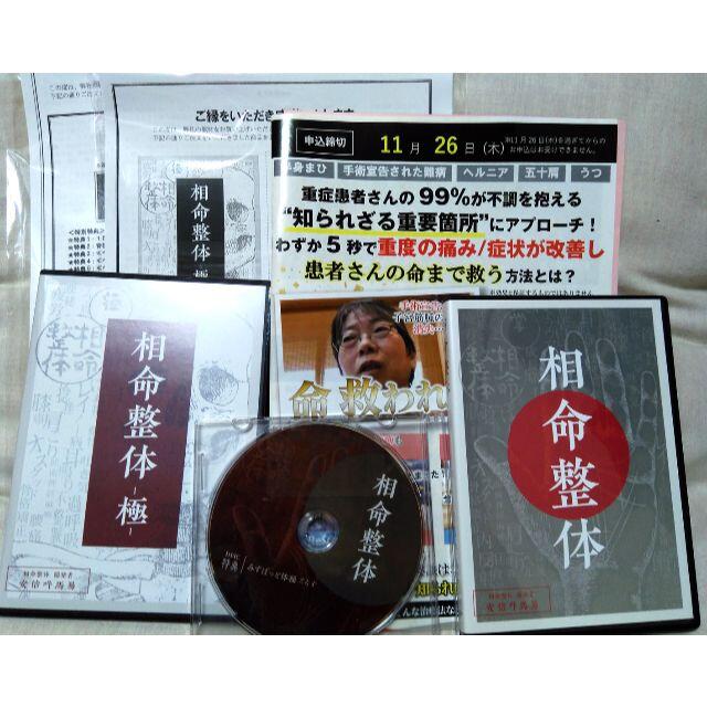 趣味/実用安倍吽馬易 相命整体 ＋極 限定DVD フルセット