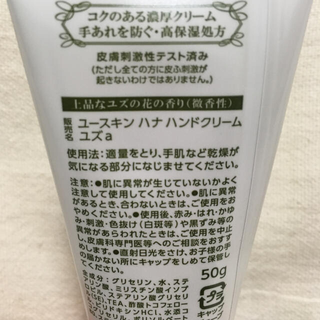 Yuskin(ユースキン)のユースキン ハナ ハンドクリーム ユズa 50g コスメ/美容のボディケア(ハンドクリーム)の商品写真