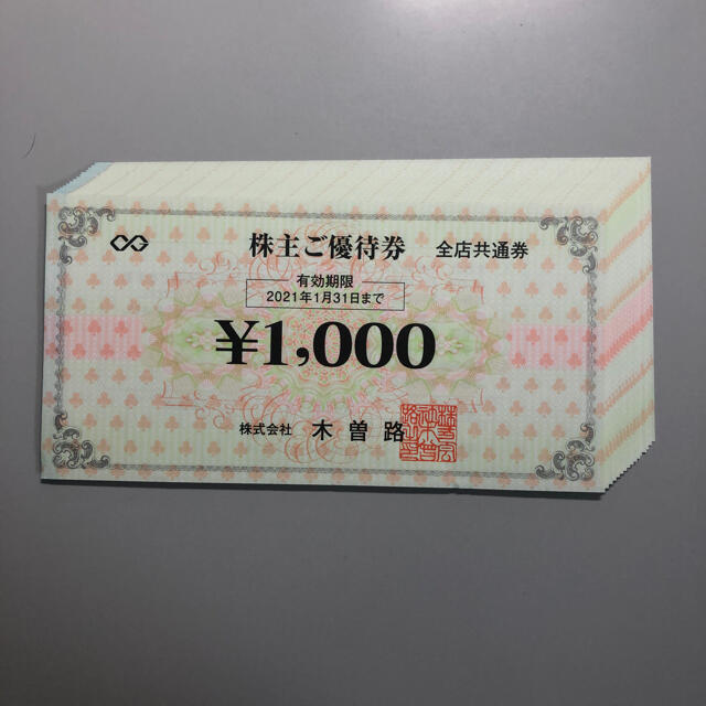 木曽路 株主優待券 1000円券×16枚 - www.husnususlu.com