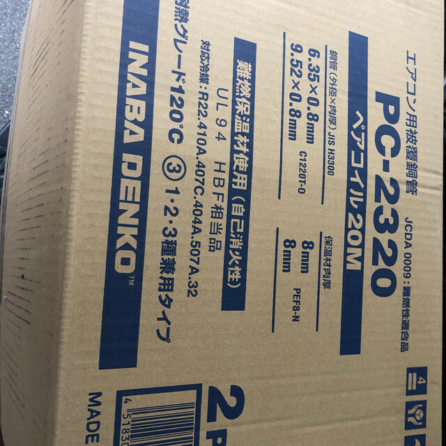 因幡電工 ペアコイル PC-2320 2巻入り - www.husnususlu.com