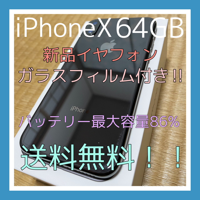 4日までお値下げ中 iPhoneX 本体 64 SIMフリー iphone x