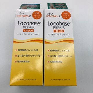 ロコベースリペア(Locobase REPAIR)のロコベース　リペアクリーム ２個セット(ハンドクリーム)