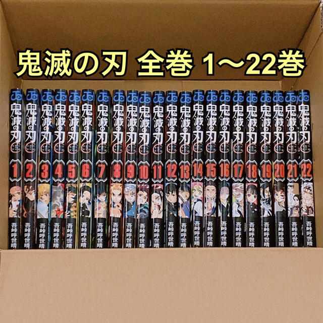 鬼滅の刃 新品 1〜22巻 漫画 全巻 セット - matheverything.com