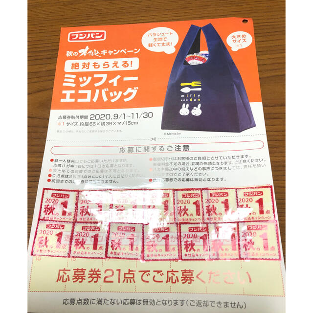 フジパン応募券 エンタメ/ホビーのエンタメ その他(その他)の商品写真
