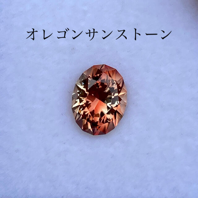 オレゴンサンストーン 2.3ct ルース