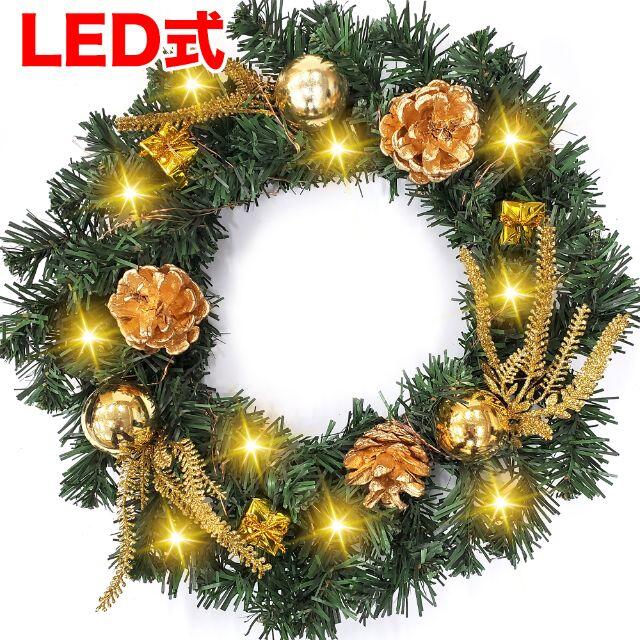 D43E クリスマスリース LED クリスマス飾り 玄関リース 直径30cm
