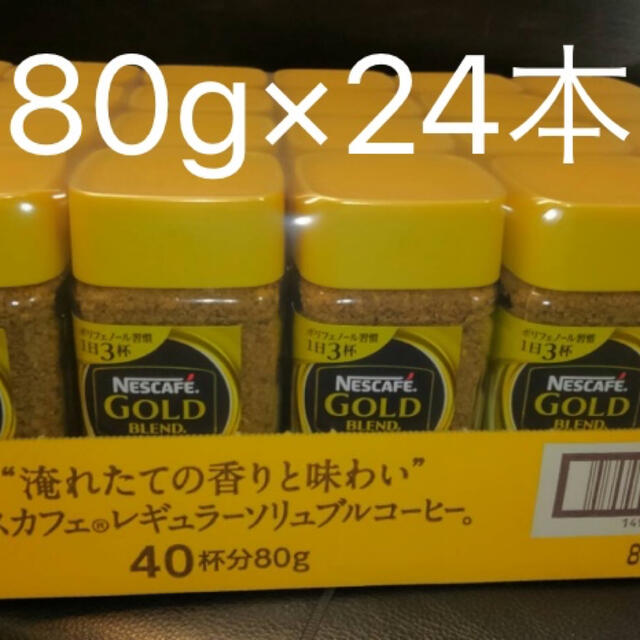 オンライン特売 ネスカフェ ゴールドブレンド 80g×24本 コーヒー