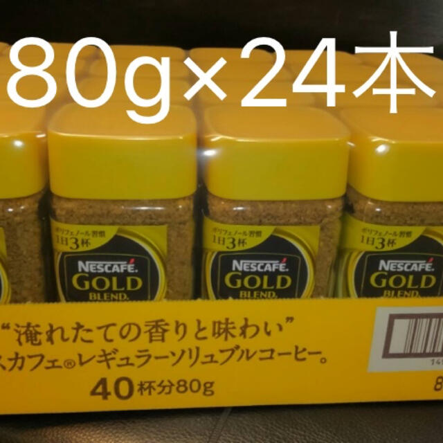 ネスカフェ ゴールドブレンド  80g×24本