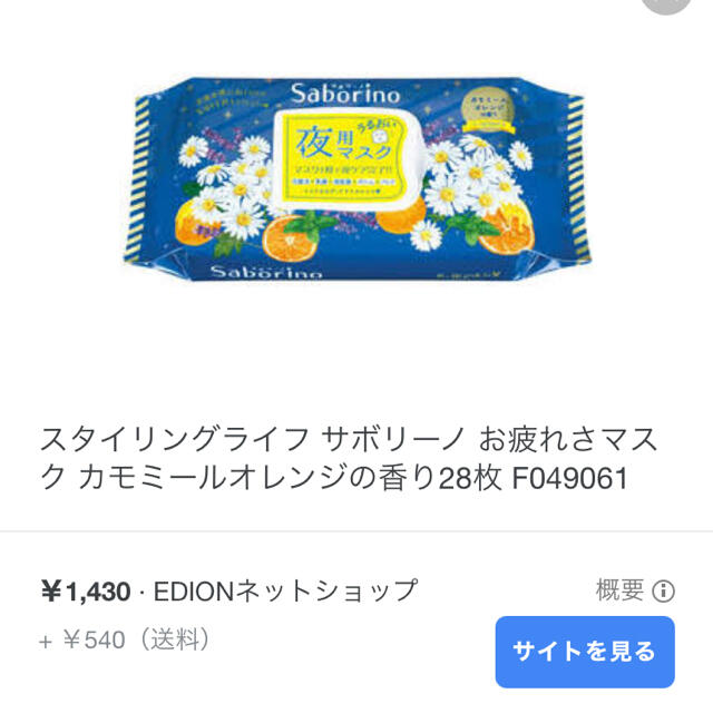 SHISEIDO (資生堂)(シセイドウ)のサボリーノ　夜マスク新品 コスメ/美容のスキンケア/基礎化粧品(パック/フェイスマスク)の商品写真
