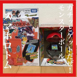 タカラトミー(Takara Tomy)のポケットモンスター スマホロトム　ガチッとゲットだぜ! モンスターボール (携帯用ゲーム機本体)