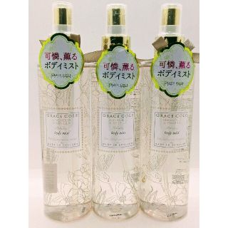 ⑤新品３本セット グレースコールフローラルコレクション ボディミスト 250ml(その他)