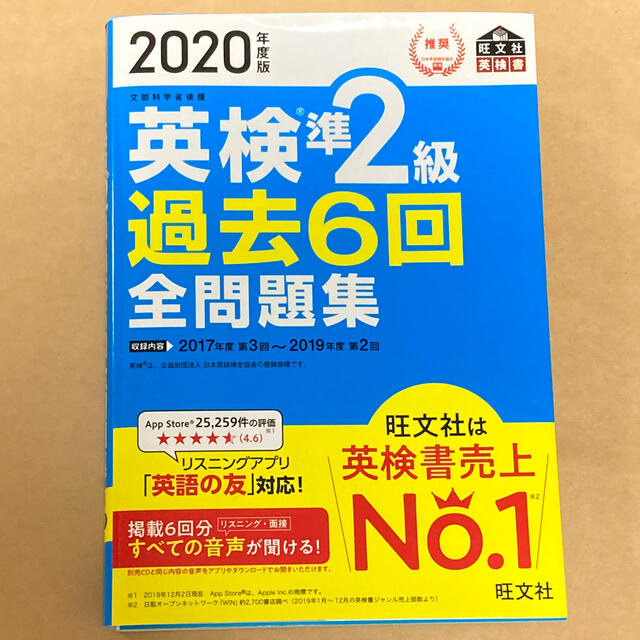 英検準２級過去６回全問題集２０２０年度版 エンタメ/ホビーの本(資格/検定)の商品写真