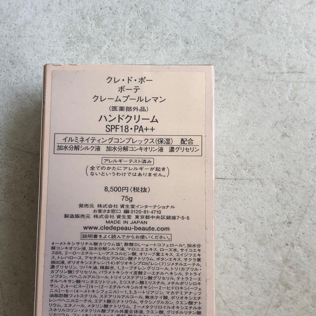 クレ・ド・ポー ボーテ(クレドポーボーテ)の新品と　クレ・ド・ポー ボーテ  クレームプールレマン ハンドクリーム  コスメ/美容のボディケア(ハンドクリーム)の商品写真