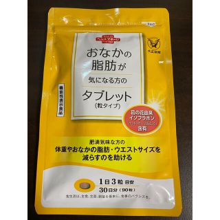 タイショウセイヤク(大正製薬)の大正製薬　おなかの脂肪が気になる方のタブレット(その他)
