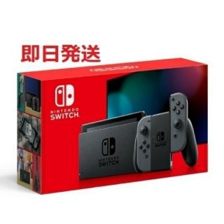 ニンテンドースイッチ(Nintendo Switch)の新品未開封⭐︎Switch 任天堂スイッチ 本体 グレー ニンテンドウ(家庭用ゲーム機本体)