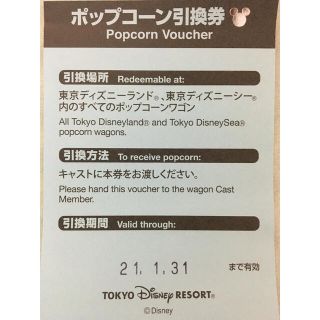 ディズニー(Disney)のポップコーン引換券(フード/ドリンク券)