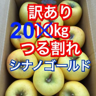 【送料込】訳あり葉とらずりんご シナノゴールド 約20kg (フルーツ)