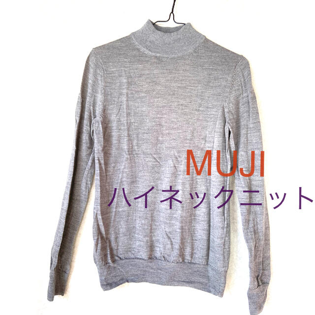 MUJI (無印良品)(ムジルシリョウヒン)の無印良品　グレーハイネックニット　MUJI レディースのトップス(ニット/セーター)の商品写真