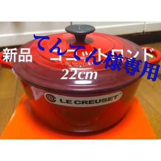 ルクルーゼ(LE CREUSET)の新品 未使用  ルクルーゼ ココット22cm レッド 3個(鍋/フライパン)