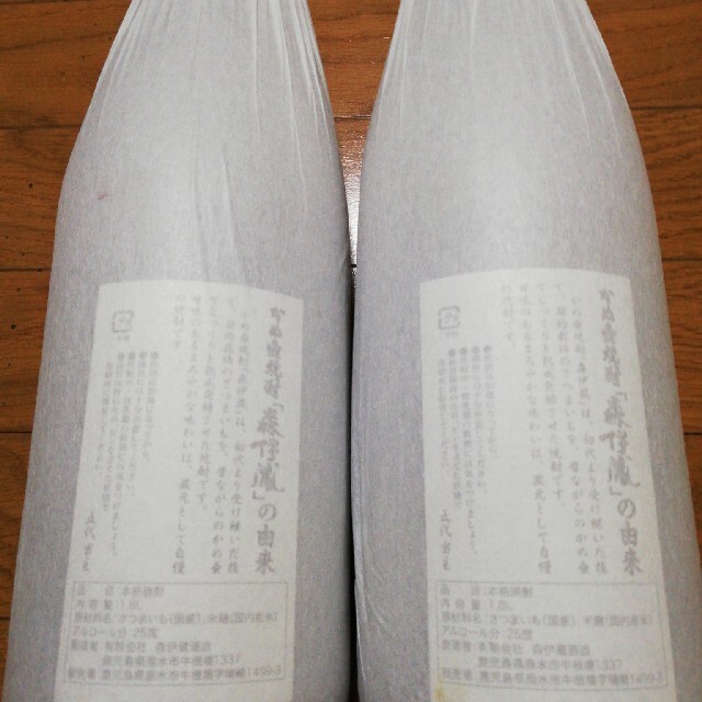 森伊蔵1.8L　２本セット 食品/飲料/酒の酒(焼酎)の商品写真