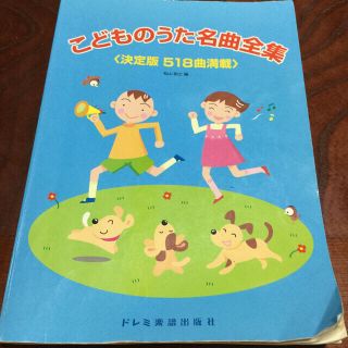 こどものうた　名曲全集(童謡/子どもの歌)