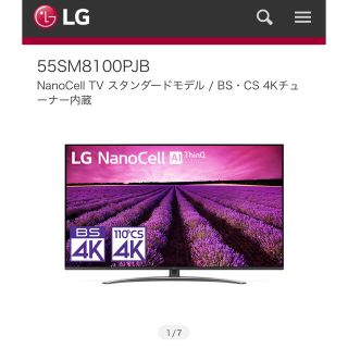 エルジーエレクトロニクス(LG Electronics)のLG 55インチ　4K液晶テレビ(テレビ)