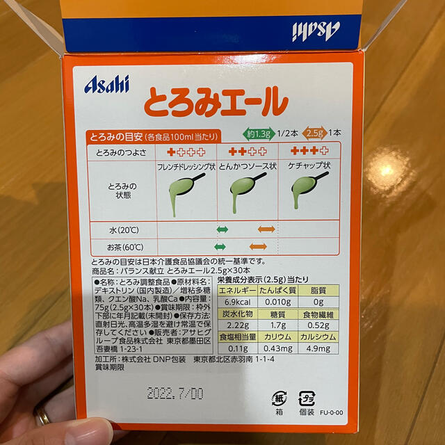 アサヒ(アサヒ)のアサヒ　とろみエール　2.5g×30本 食品/飲料/酒の食品(その他)の商品写真