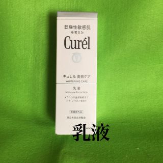 キュレル(Curel)のキュレル 美白乳液 110ml(乳液/ミルク)