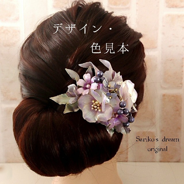 Sariko   若     紫  (コーム仕立ての髪飾り)