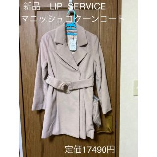 リップサービス(LIP SERVICE)の最終処分特価価格！新品LIP SERVICEマニッシュコクーンコート(ロングコート)