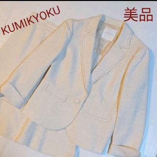 クミキョク(kumikyoku（組曲）)の美品★KUMIKYOKU★ジャケット★テーラードジャケット★スカートスーツ(テーラードジャケット)