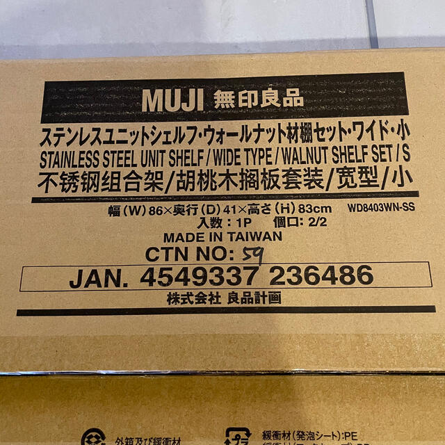 MUJI (無印良品) - 3枚セット 無印 追加棚 ステンレスユニットシェルフ