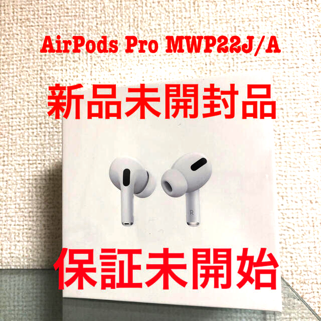 AirPods Pro MWP22J/A エアポッズ プロ　国内正規品