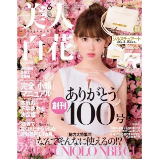 美人百花 2016年6月号(ファッション)