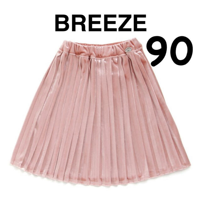 BREEZE(ブリーズ)のお値下げしました！新品 ベロア プリーツスカート キッズ/ベビー/マタニティのキッズ服女の子用(90cm~)(スカート)の商品写真