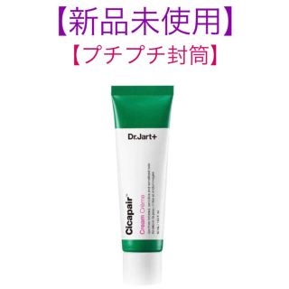 ドクタージャルト(Dr. Jart+)の【匿名配送】第2世代 ドクタージャルト シカペア クリーム 50ml 韓国 (フェイスクリーム)