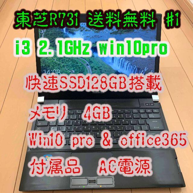 ノートPCSSD128搭載東芝 i3 4GB Win10 Office365#1