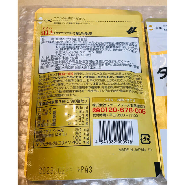 タマゴサミン 2袋セット 食品/飲料/酒の健康食品(その他)の商品写真