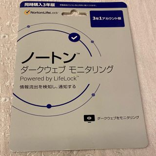 ノートン(Norton)の新品ノートン ダークウェブ モニタリング Powered By LifeLock(その他)