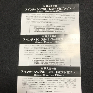山下達郎　7インチシングルレコード応募券3枚　w購入者特典(ポップス/ロック(邦楽))