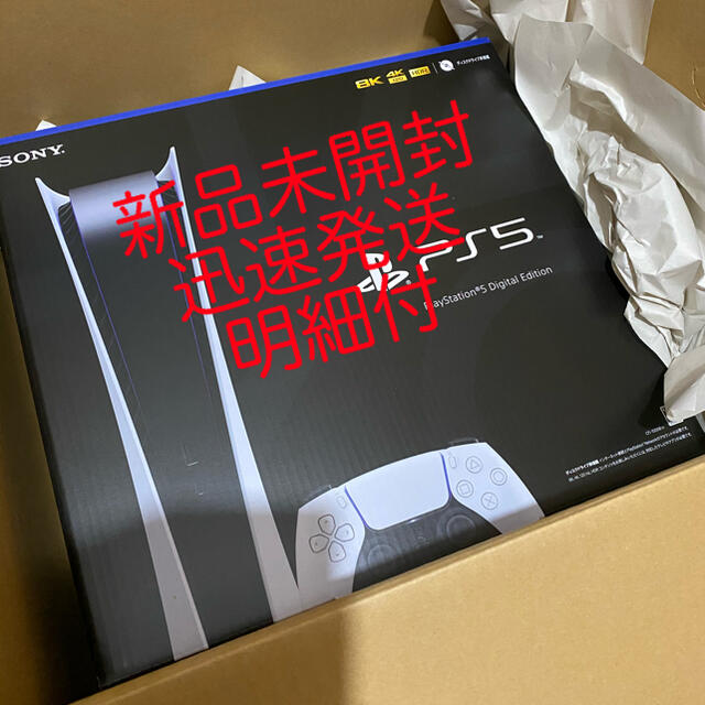 大切な人へのギフト探し PlayStation デジタルエディション PS5 PlayStation5 新品未開封 - 家庭用ゲーム機本体
