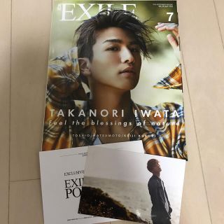 月刊 EXILE (エグザイル) 2016年 07月号　表紙　岩田剛典(音楽/芸能)