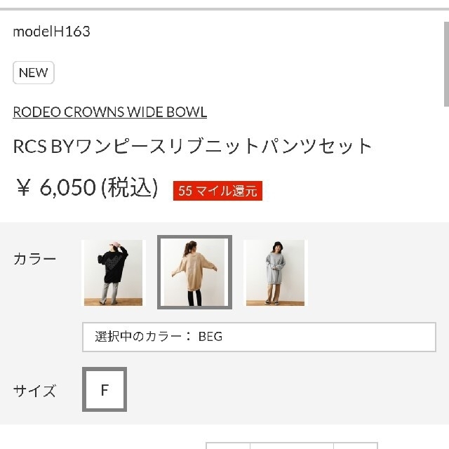 RODEO CROWNS WIDE BOWL(ロデオクラウンズワイドボウル)の新品ベージュお買い得♪上下セット※早い者勝ちノーコメント即決しましょう❗️買おう レディースのレディース その他(セット/コーデ)の商品写真