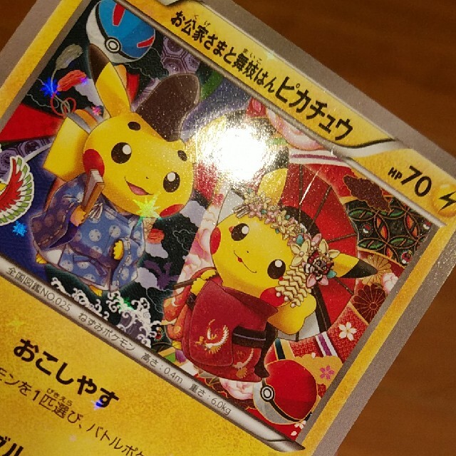 ポケモンカード お公家さまと舞妓はん ピカチュウ