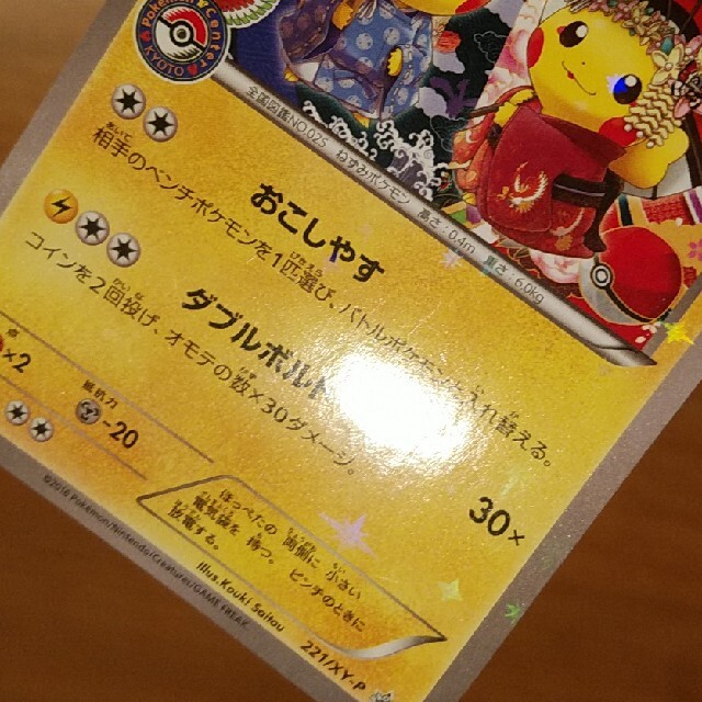 ポケモン - ポケモンカード お公家さまと舞妓はん ピカチュウ の通販