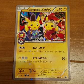 ポケモンカードゲーム お公家さまと舞妓はんピカチュウ