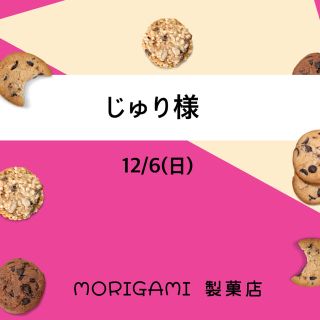 アイシングクッキーオーダーじゅり様(菓子/デザート)