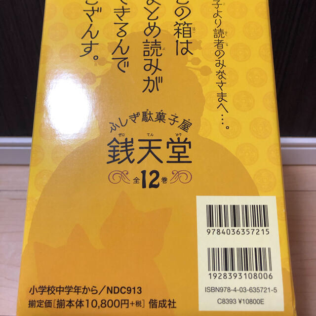 ふしぎ駄菓子屋銭天堂　１２巻まで